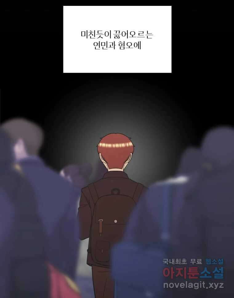 그녀의 앵무새 131화 병니(上) 70