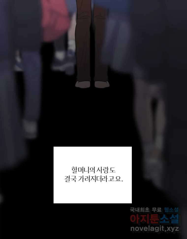 그녀의 앵무새 131화 병니(上) 71