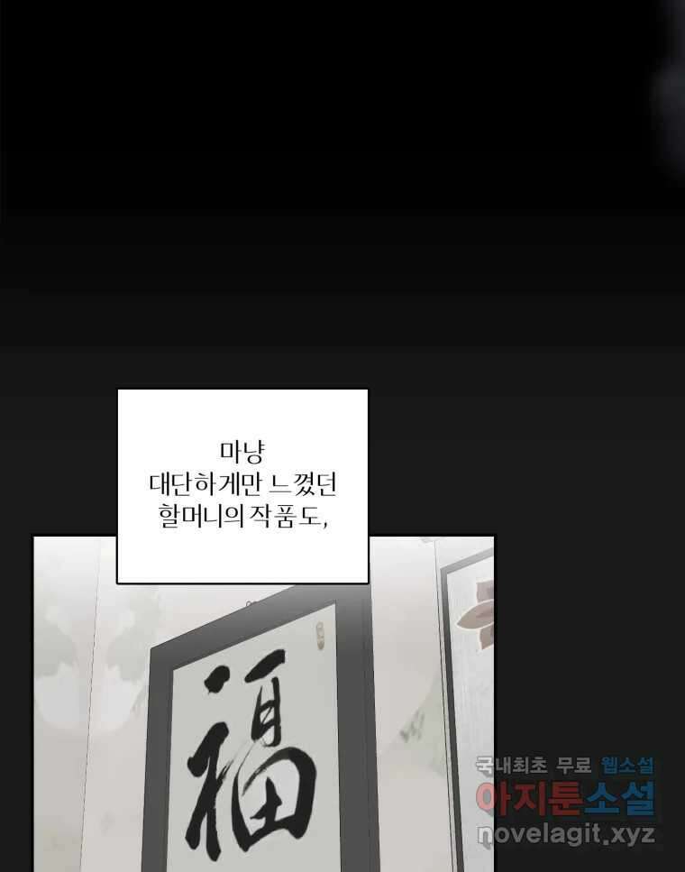 그녀의 앵무새 131화 병니(上) 72