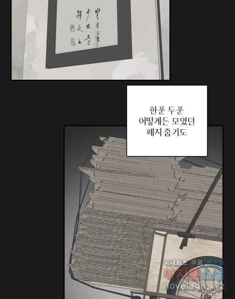 그녀의 앵무새 131화 병니(上) 73