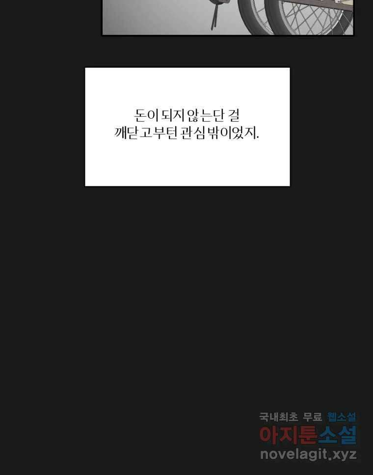 그녀의 앵무새 131화 병니(上) 74