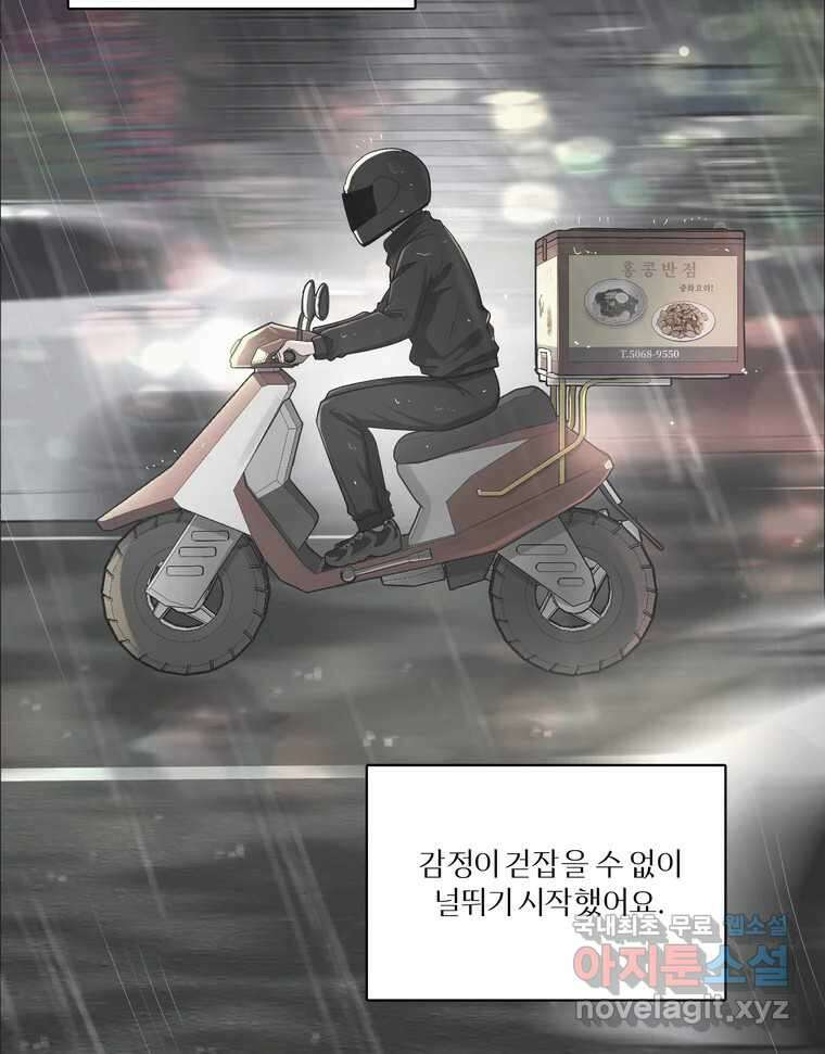 그녀의 앵무새 131화 병니(上) 76