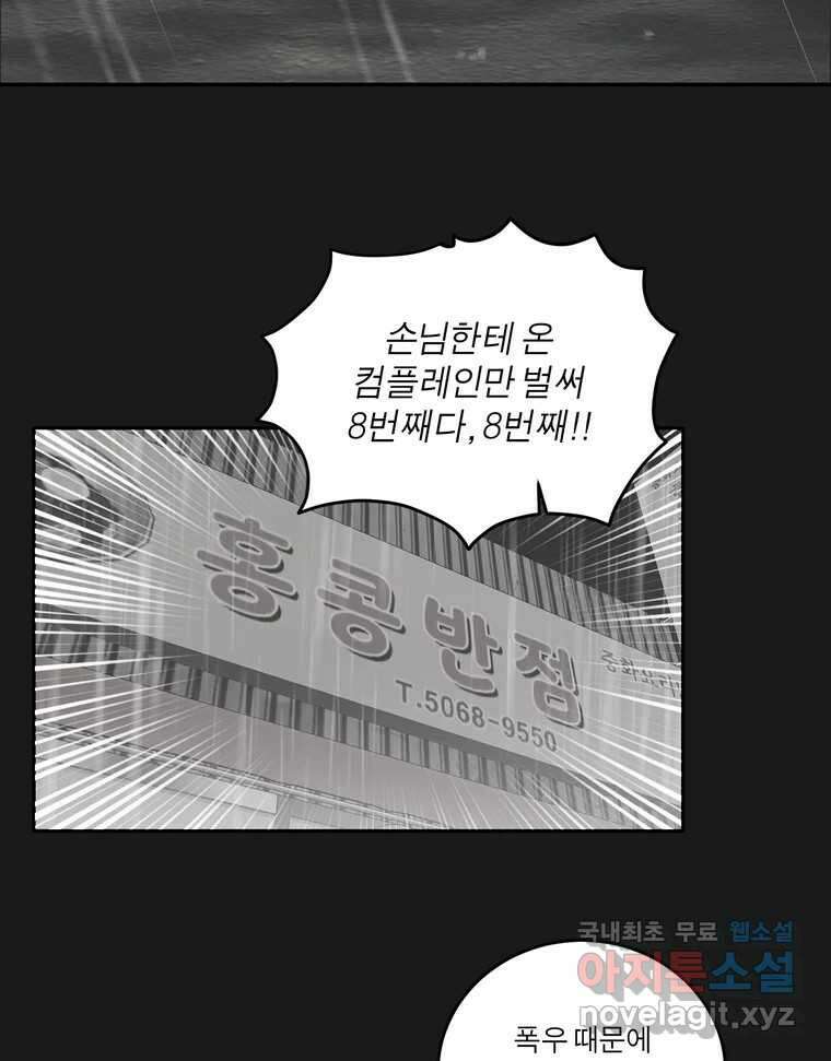 그녀의 앵무새 131화 병니(上) 77