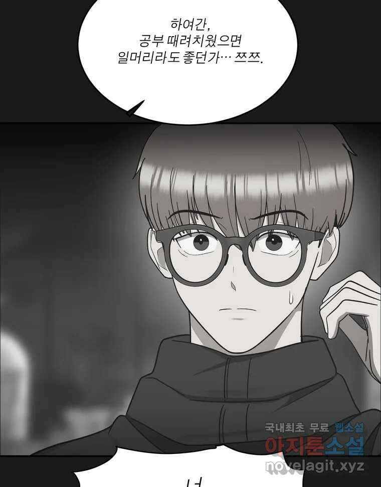 그녀의 앵무새 131화 병니(上) 79