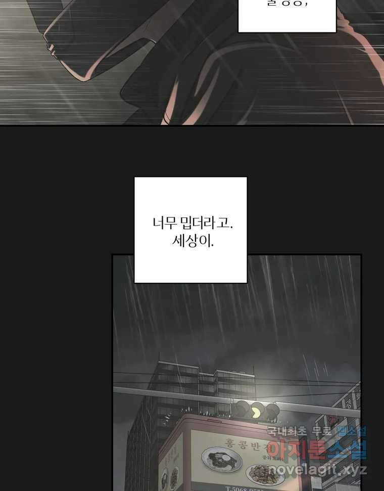 그녀의 앵무새 131화 병니(上) 81