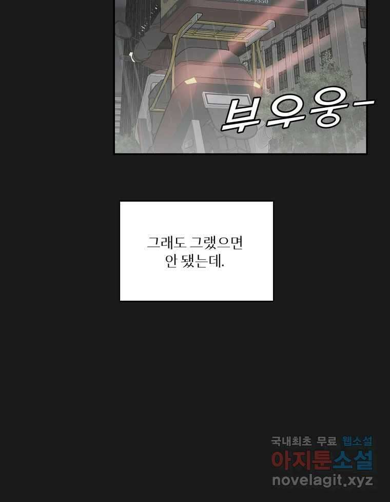 그녀의 앵무새 131화 병니(上) 82
