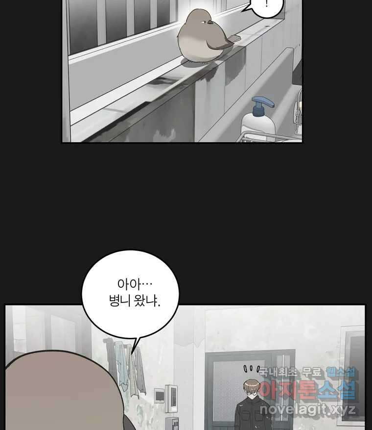 그녀의 앵무새 131화 병니(上) 84