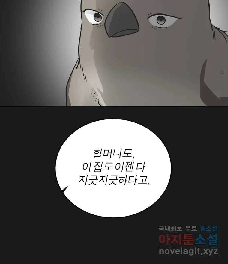 그녀의 앵무새 131화 병니(上) 88