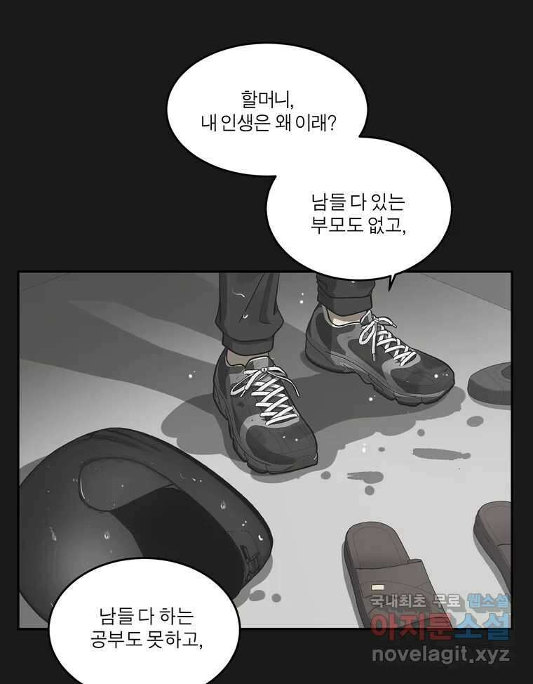 그녀의 앵무새 131화 병니(上) 89