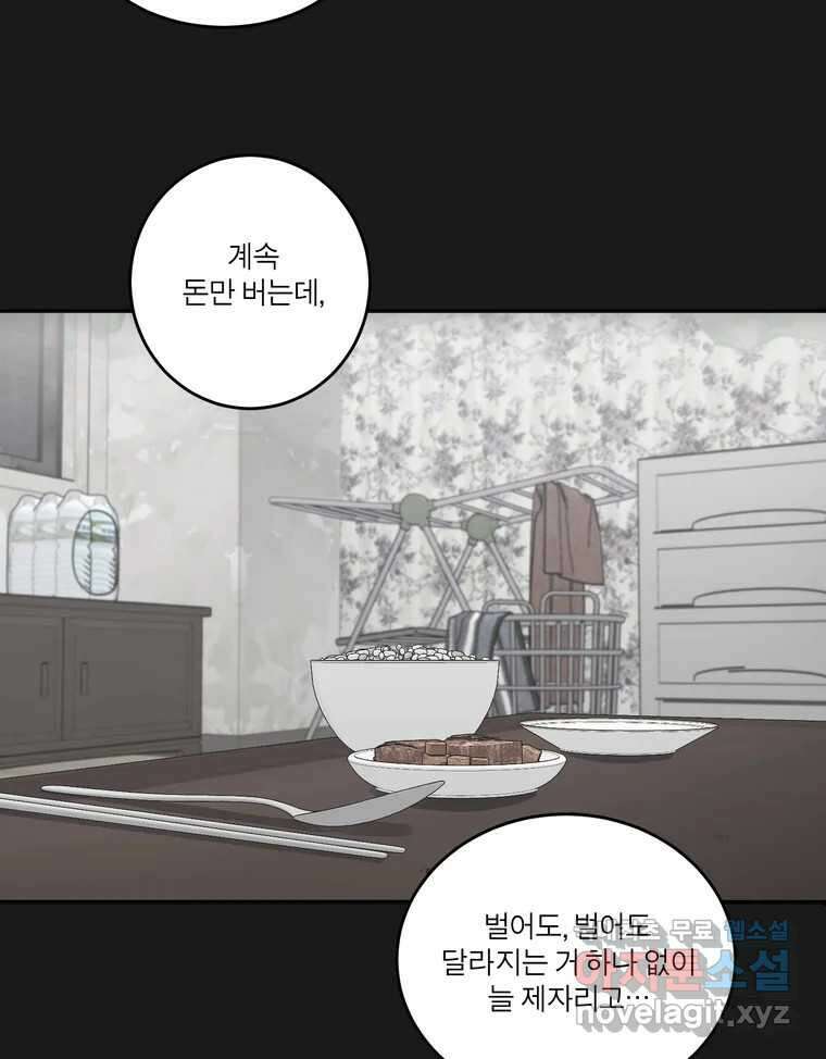 그녀의 앵무새 131화 병니(上) 90
