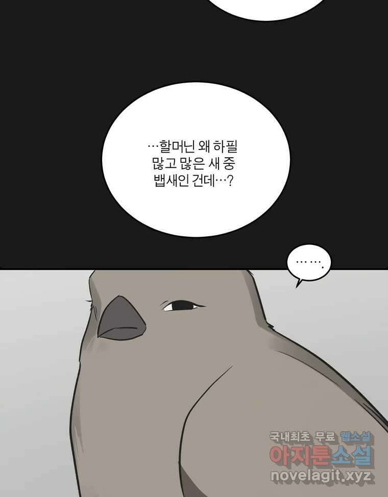 그녀의 앵무새 131화 병니(上) 91