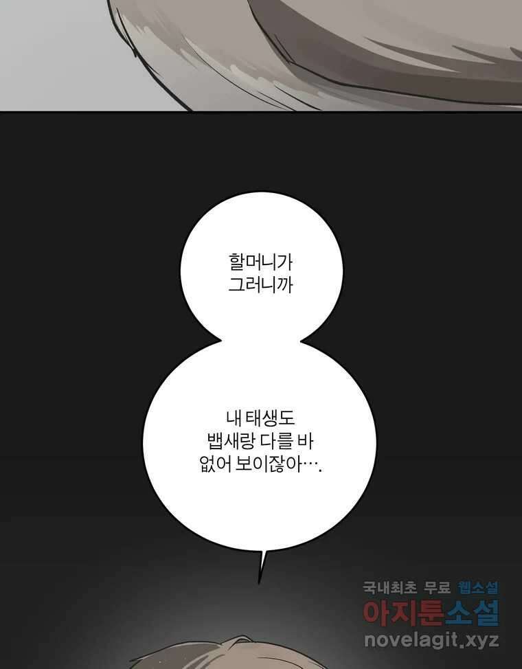그녀의 앵무새 131화 병니(上) 92
