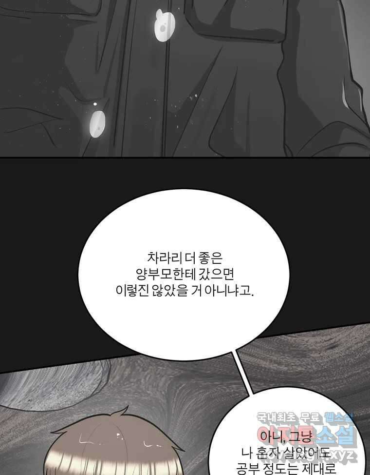 그녀의 앵무새 131화 병니(上) 94