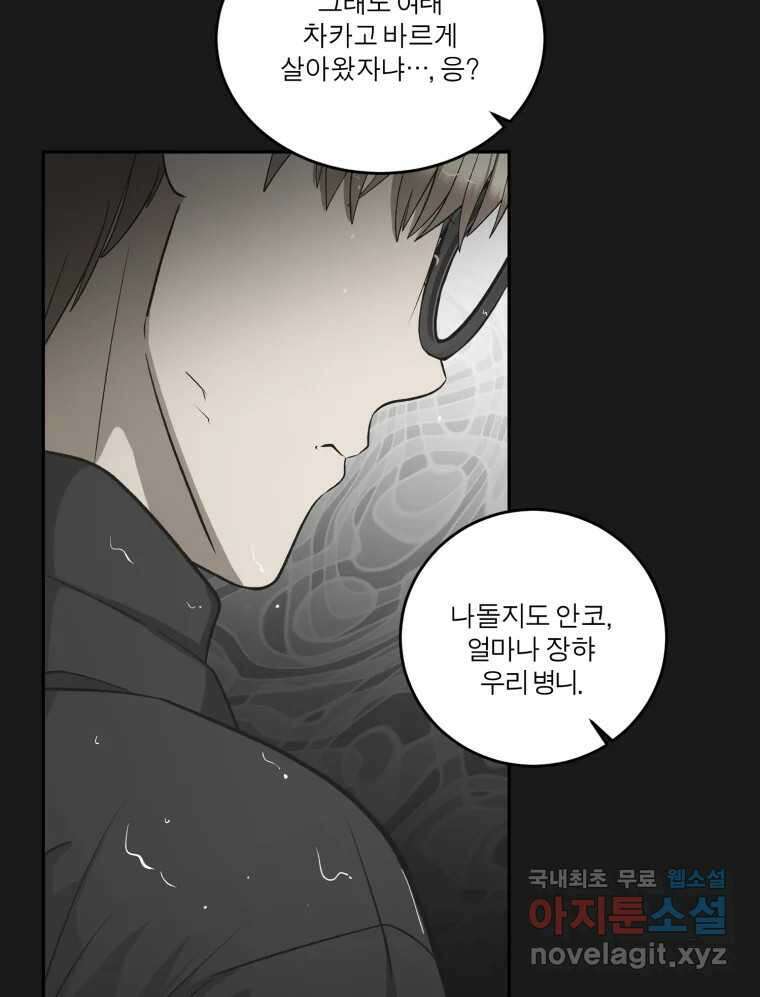 그녀의 앵무새 131화 병니(上) 98