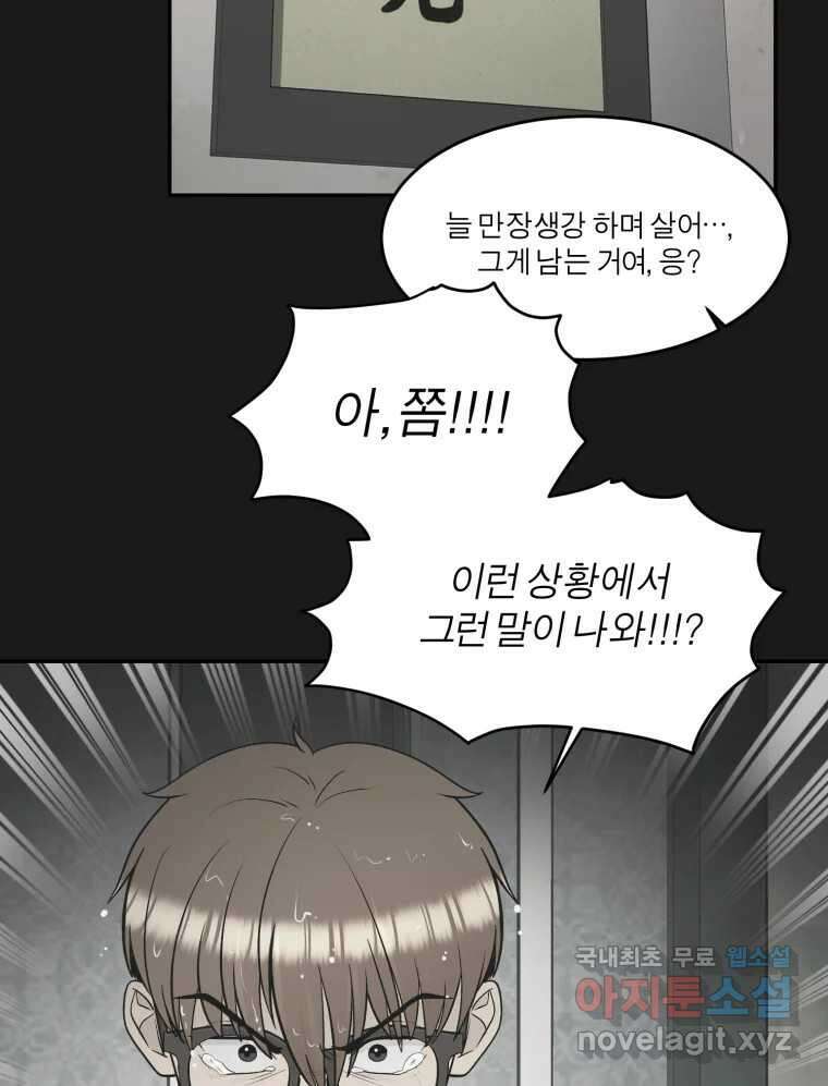 그녀의 앵무새 131화 병니(上) 100