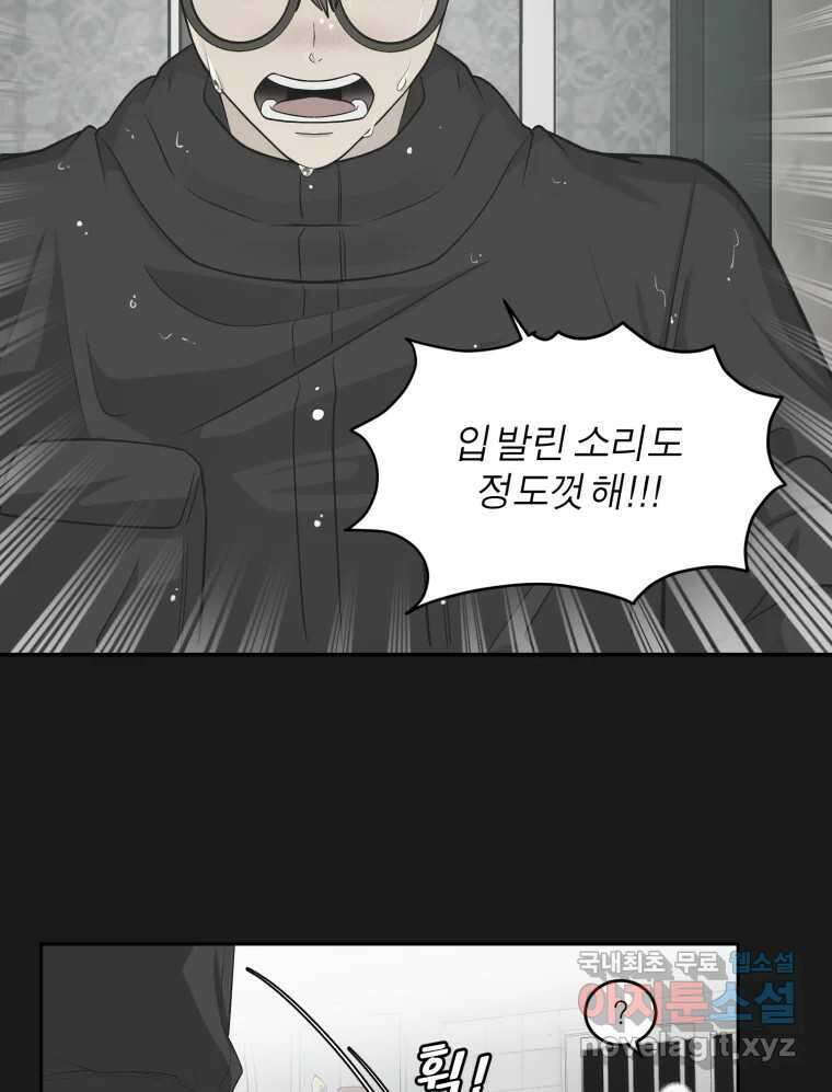 그녀의 앵무새 131화 병니(上) 101