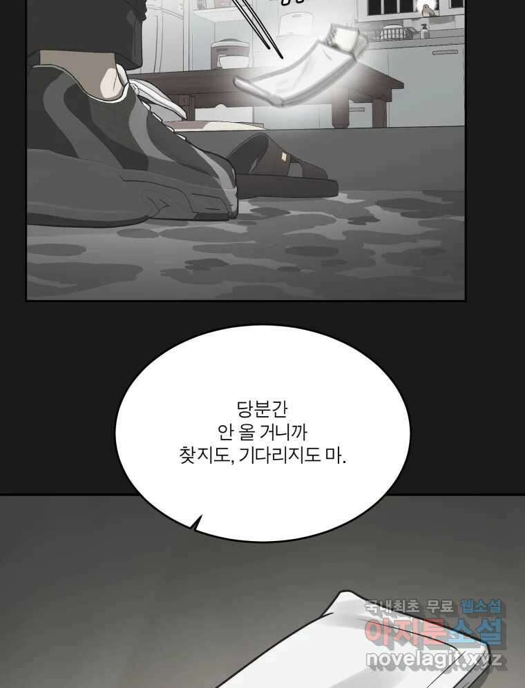 그녀의 앵무새 131화 병니(上) 102