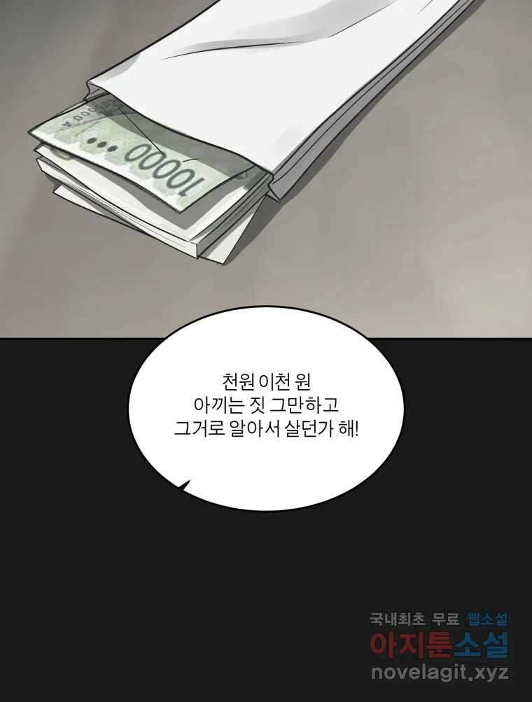그녀의 앵무새 131화 병니(上) 103