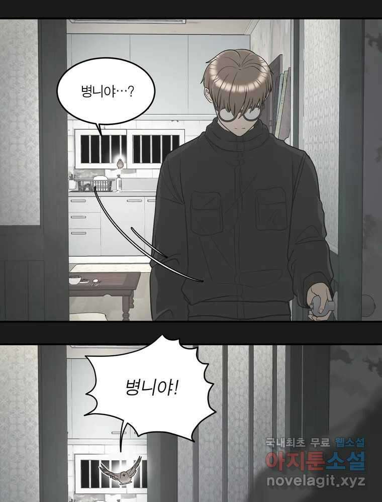 그녀의 앵무새 131화 병니(上) 104