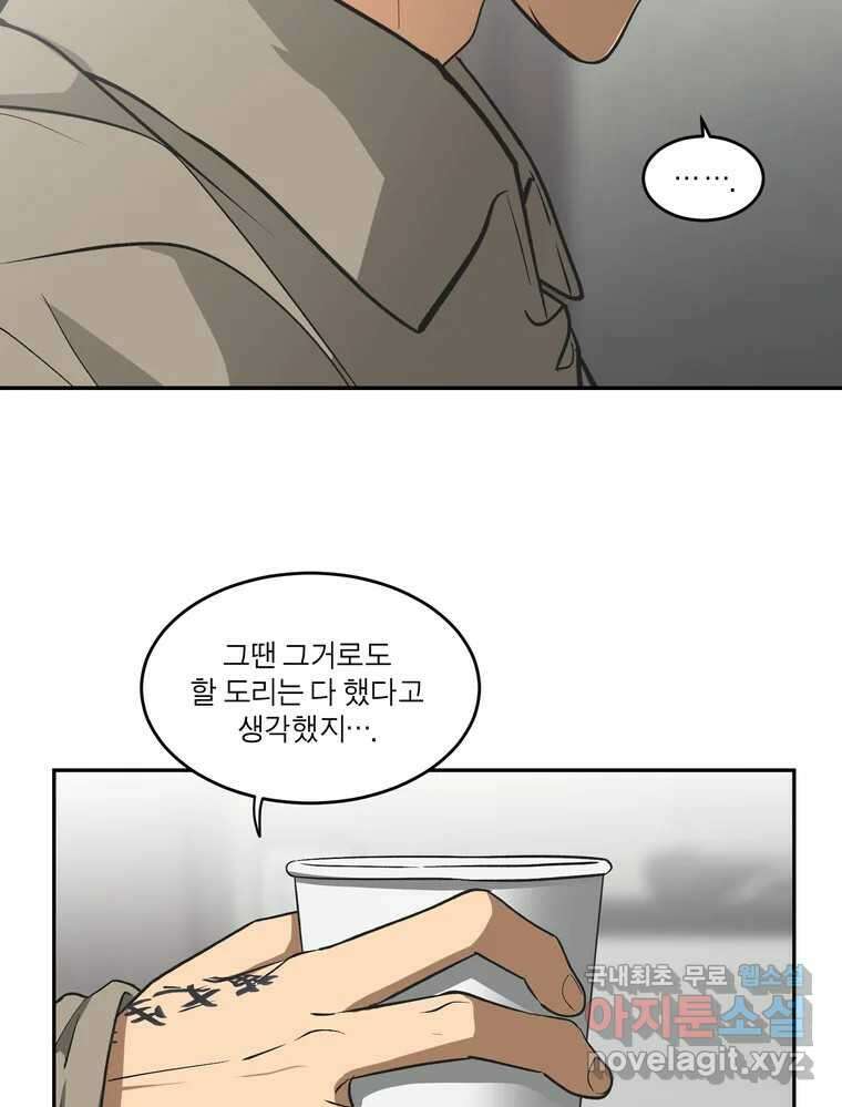 그녀의 앵무새 131화 병니(上) 107
