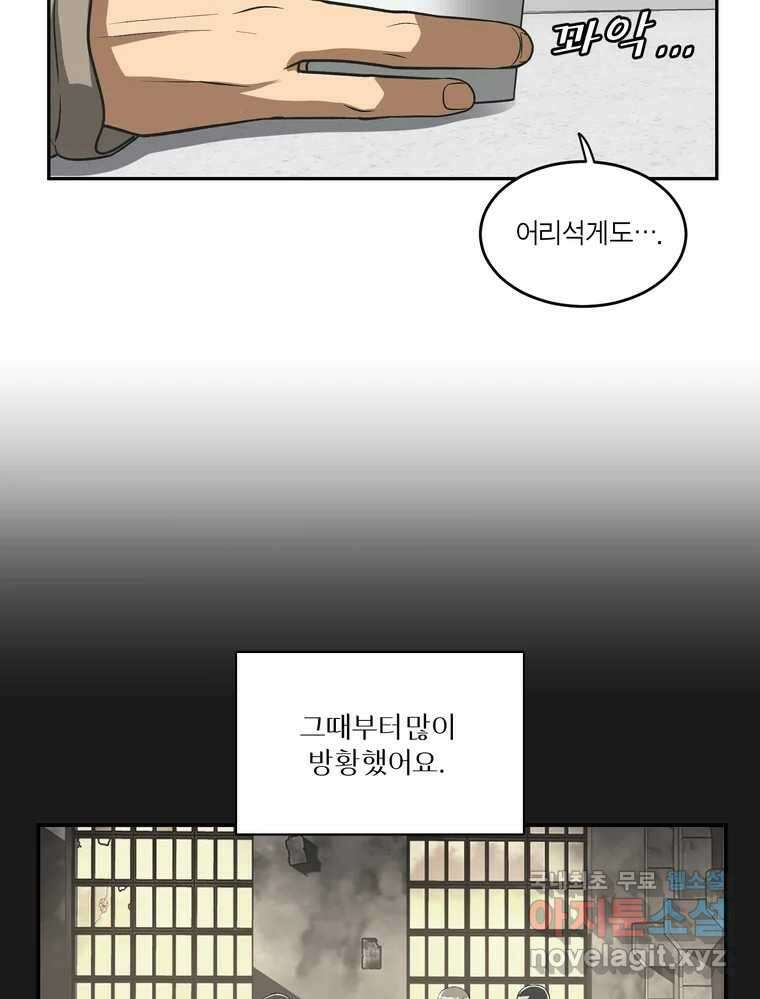 그녀의 앵무새 131화 병니(上) 108