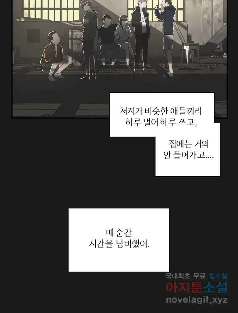 그녀의 앵무새 131화 병니(上) 109