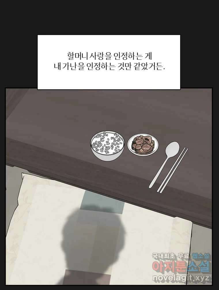 그녀의 앵무새 131화 병니(上) 111
