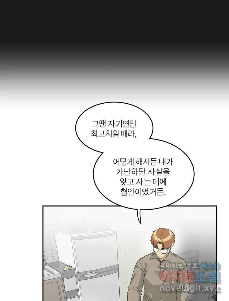 그녀의 앵무새 131화 병니(上) 112