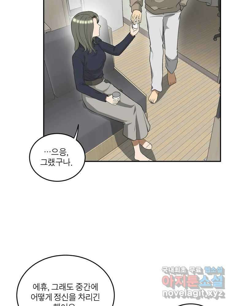 그녀의 앵무새 131화 병니(上) 113