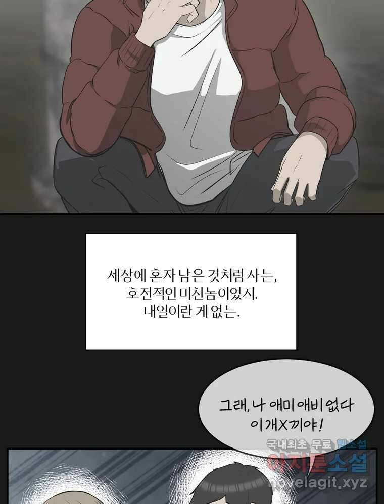 그녀의 앵무새 131화 병니(上) 116