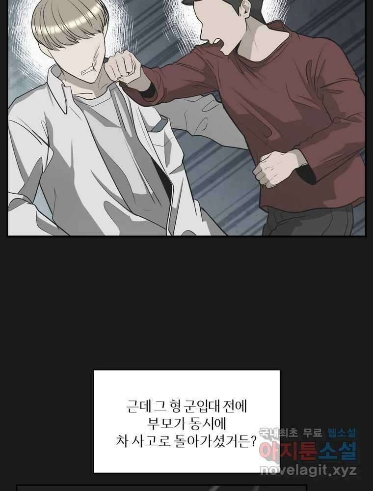 그녀의 앵무새 131화 병니(上) 117