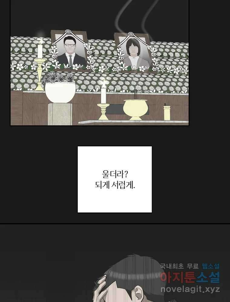 그녀의 앵무새 131화 병니(上) 118