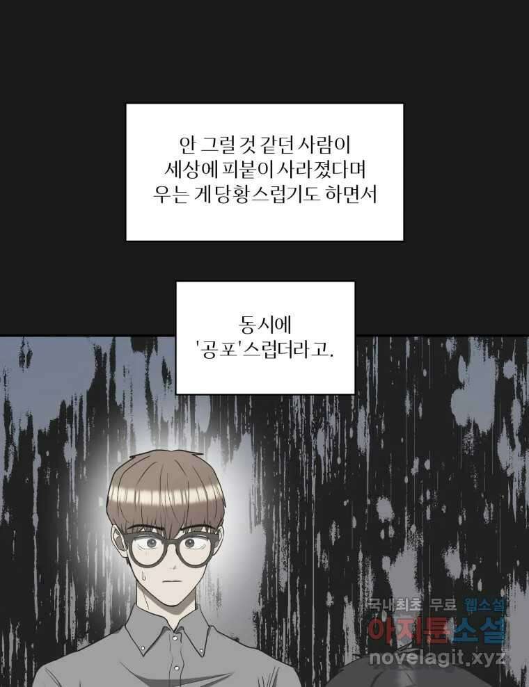 그녀의 앵무새 131화 병니(上) 120