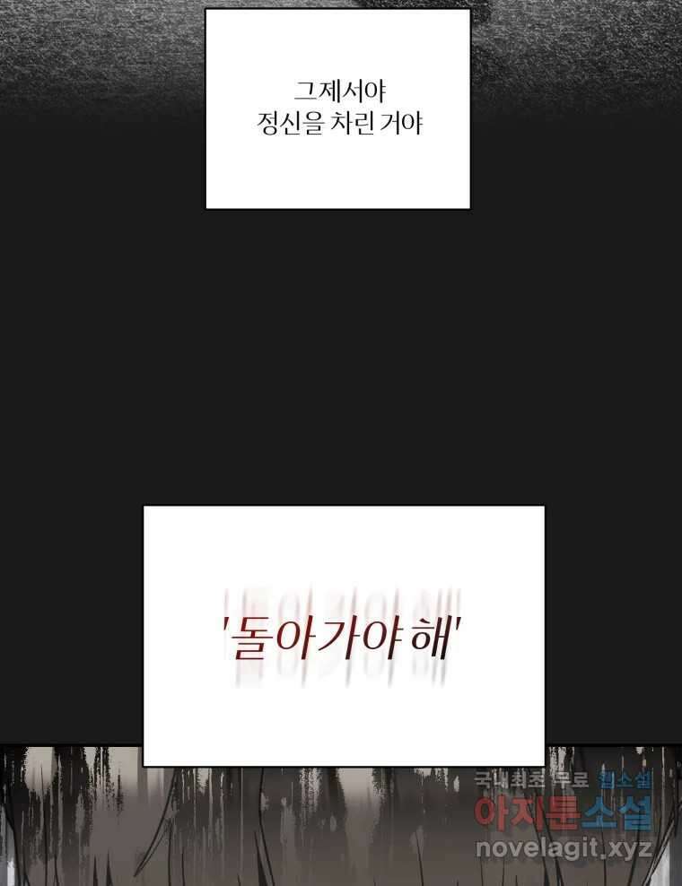 그녀의 앵무새 131화 병니(上) 123