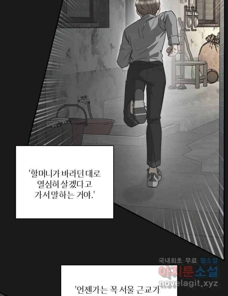 그녀의 앵무새 131화 병니(上) 126