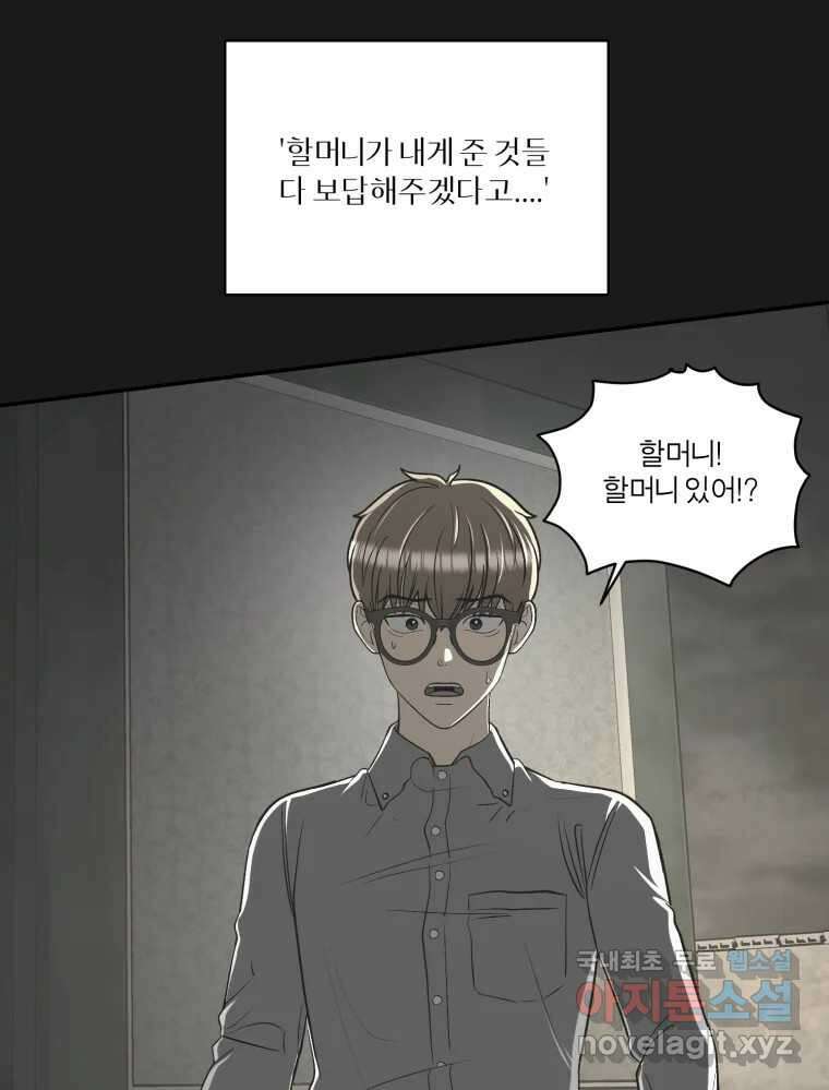 그녀의 앵무새 131화 병니(上) 128