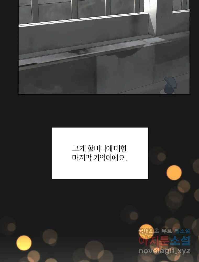 그녀의 앵무새 131화 병니(上) 132