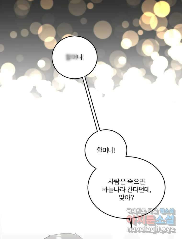 그녀의 앵무새 131화 병니(上) 133