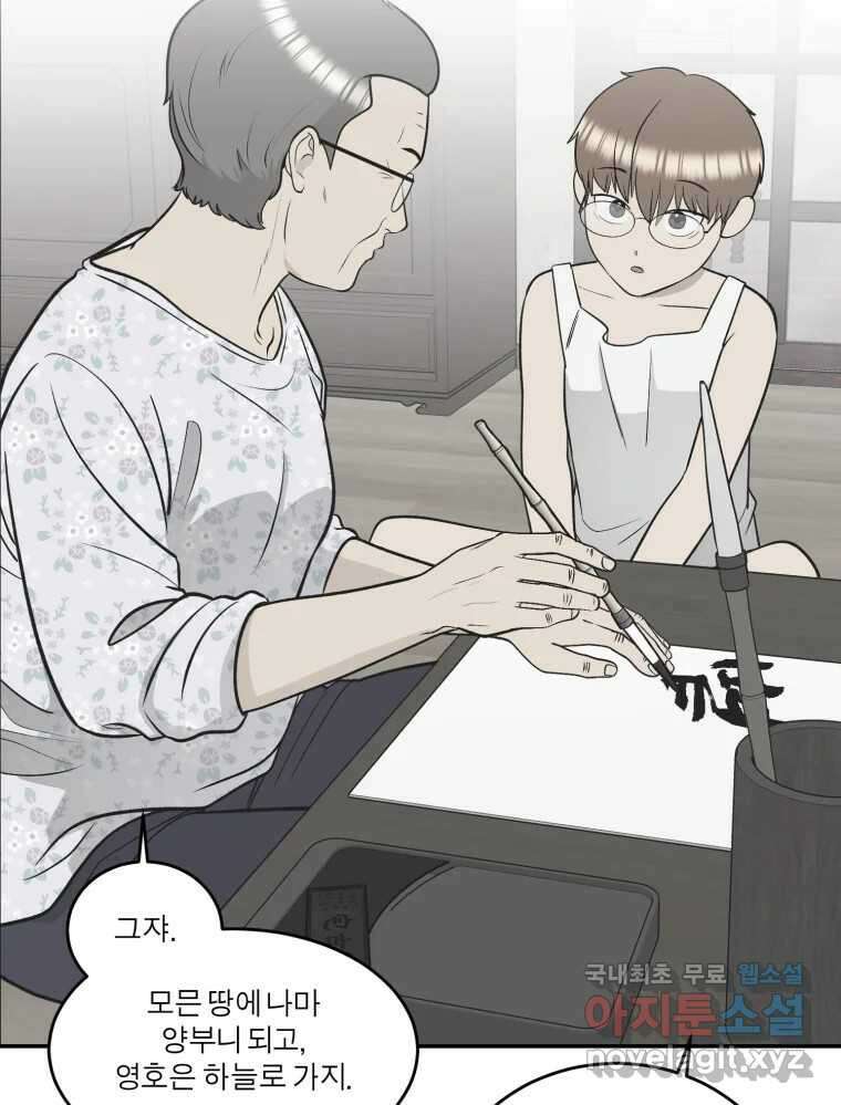 그녀의 앵무새 131화 병니(上) 134