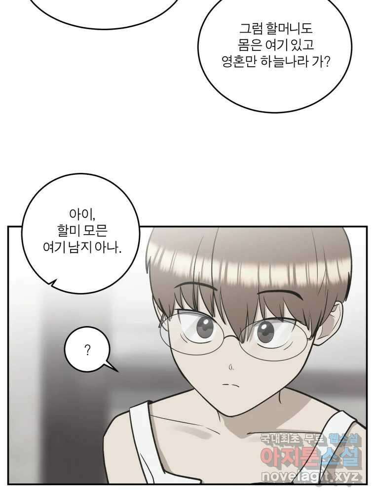 그녀의 앵무새 131화 병니(上) 135