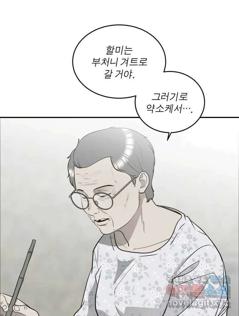 그녀의 앵무새 131화 병니(上) 136