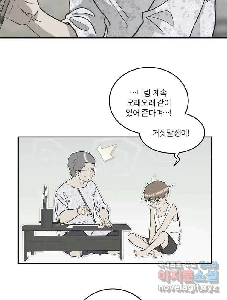 그녀의 앵무새 131화 병니(上) 137