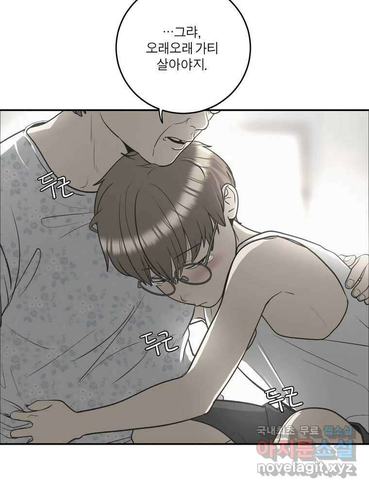 그녀의 앵무새 131화 병니(上) 138