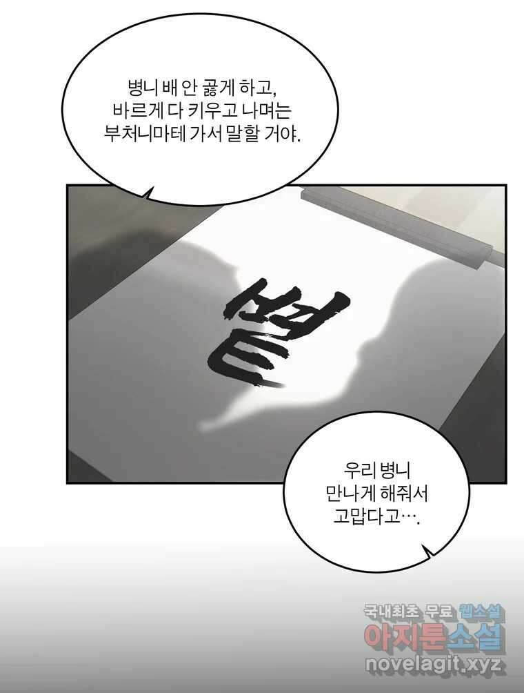 그녀의 앵무새 131화 병니(上) 139