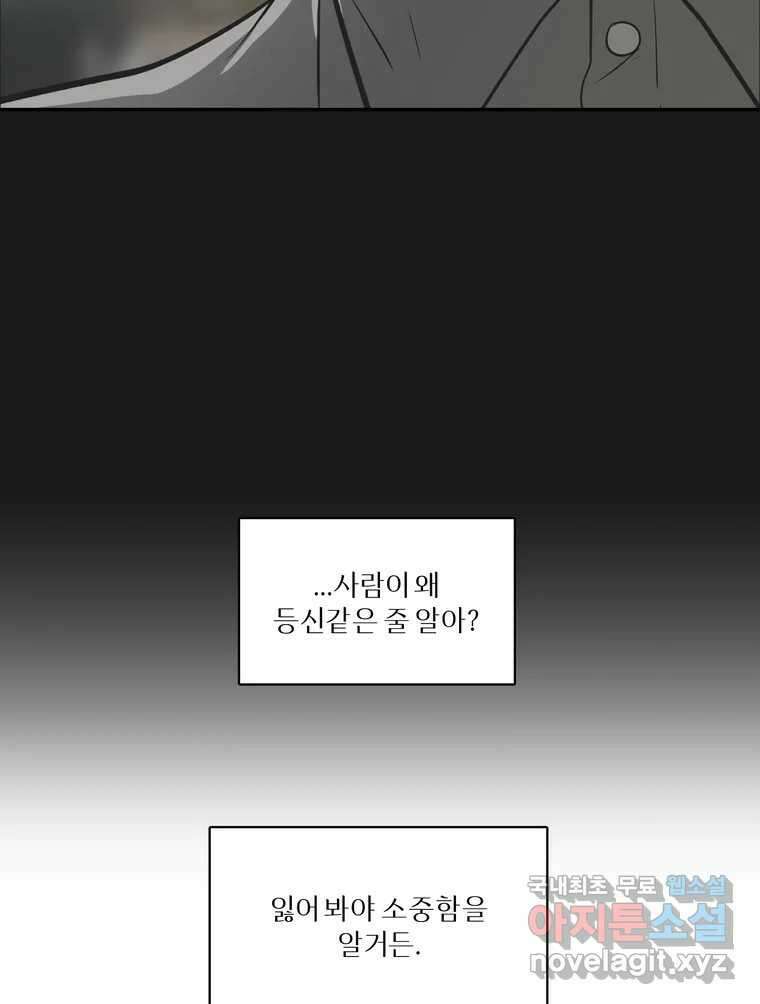 그녀의 앵무새 131화 병니(上) 141