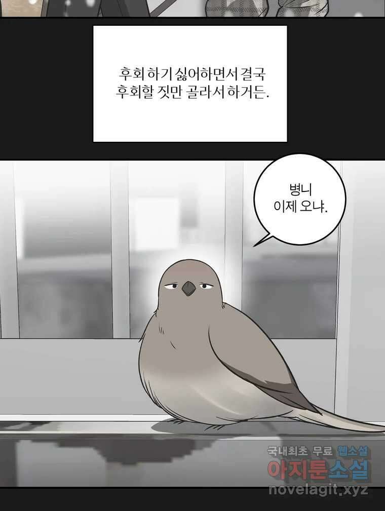 그녀의 앵무새 131화 병니(上) 143