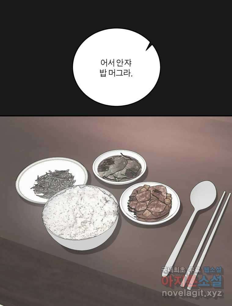 그녀의 앵무새 131화 병니(上) 144