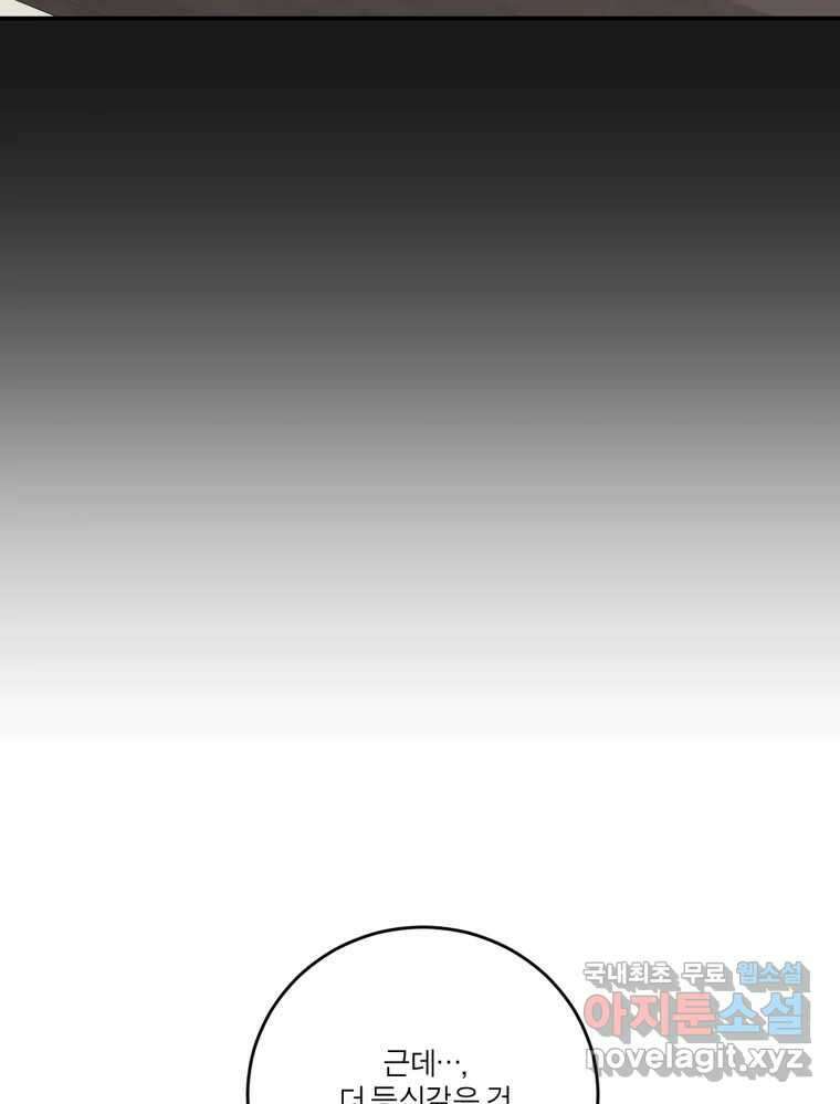 그녀의 앵무새 131화 병니(上) 145