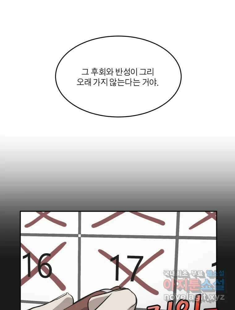 그녀의 앵무새 131화 병니(上) 147
