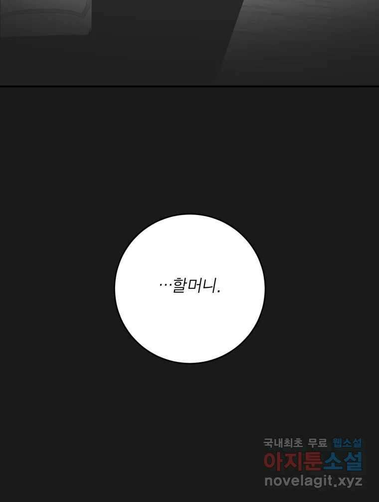 그녀의 앵무새 131화 병니(上) 151